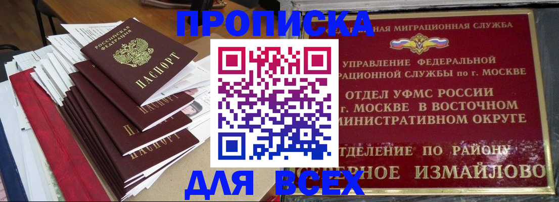 прописка регистрация в Николаевске-на-Амуре