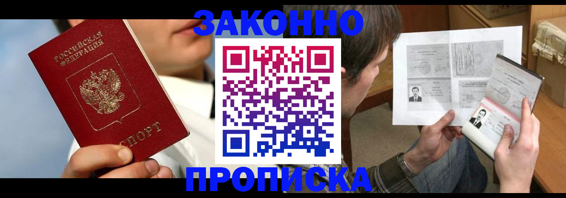 прописка регистрация в Николаевске-на-Амуре