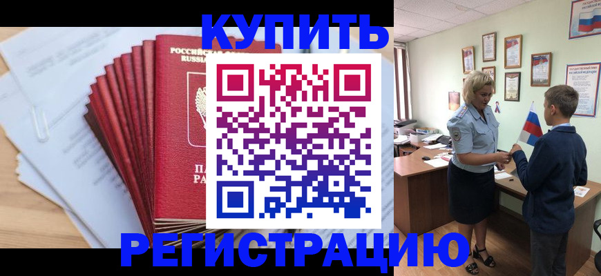 прописка для военкомата в Николаевске-на-Амуре